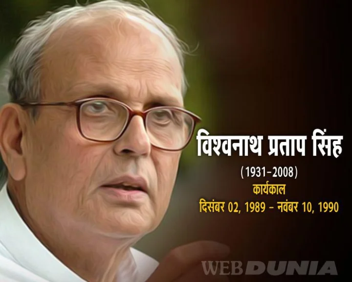 Vishwanath Pratap Singh Profile