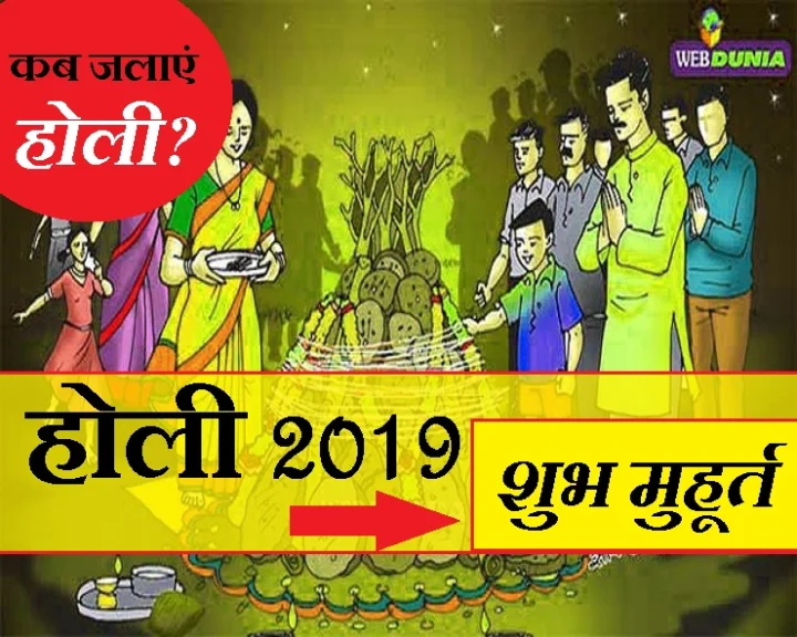 कब है होली