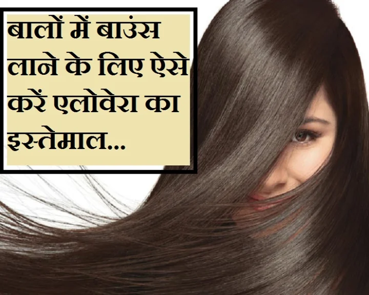 एलोवेरा हेयर मास्क