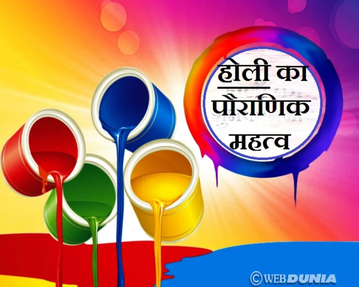 holi Importance