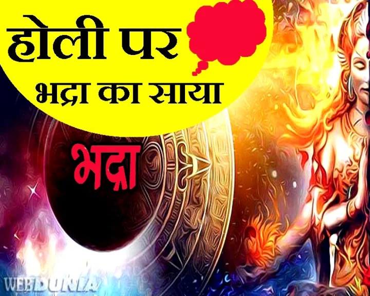 होली 2019