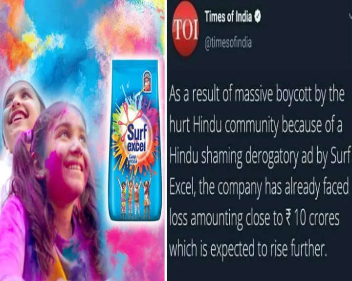 क्या Surf Excel के ऐड के बाद HUL को 10 करोड़ का घाटा हुआ...जानिए सच...