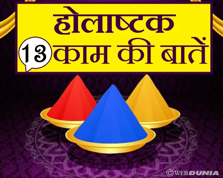 holashtak 2019 in hindi