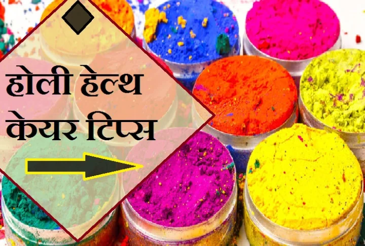 Health Tips for Holi