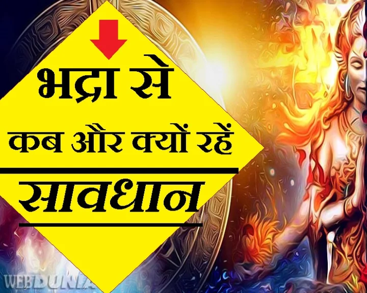 bhadra and Holi