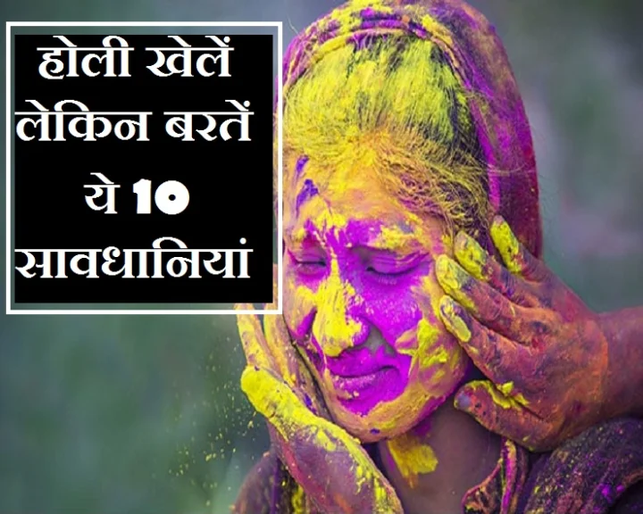 होली