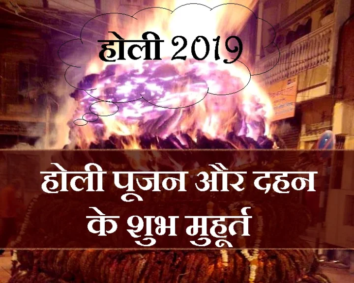 होली 2019