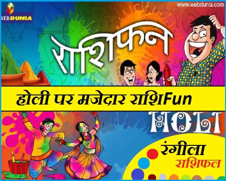 राशिफल