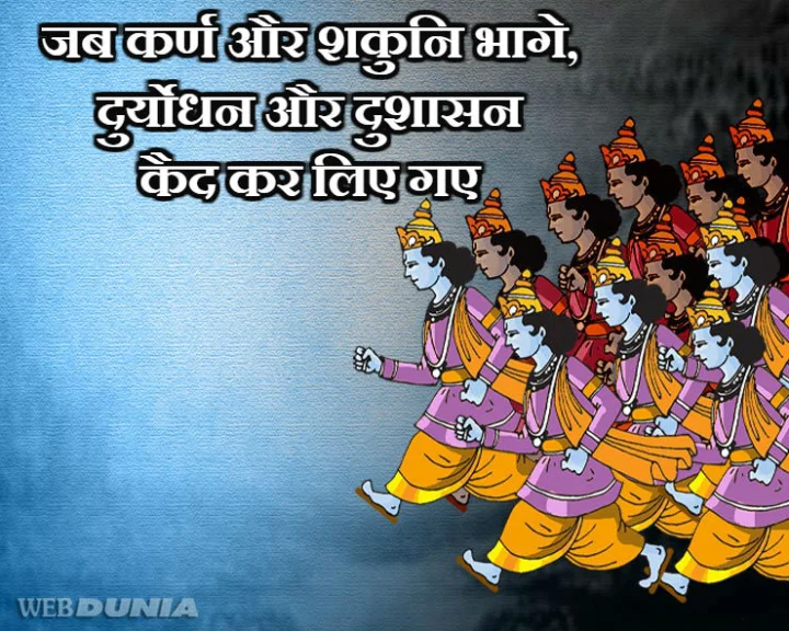 Mahabharat war