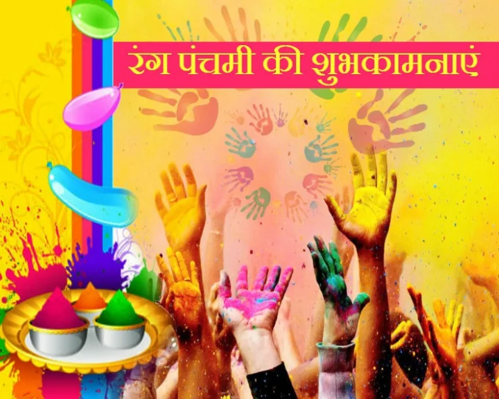 shubh Rangapanchami
