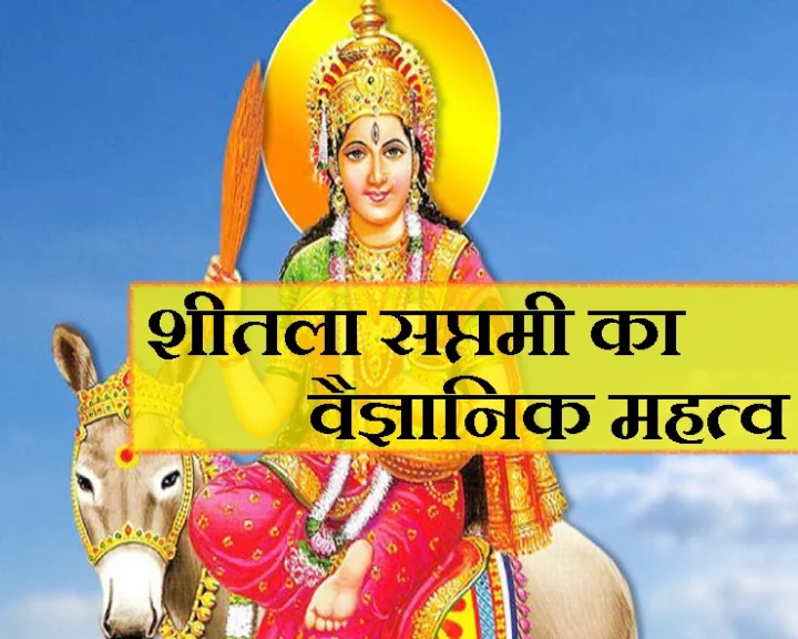 शीतला अष्टमी का महत्व