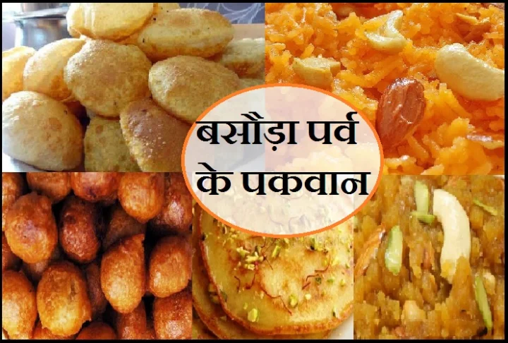 शीतला सप्तमी-अष्टमी पर इन पारंपरिक ठंडे पकवानों से लगाएं माता को भोग, हर मनोकामना होगी पूरी