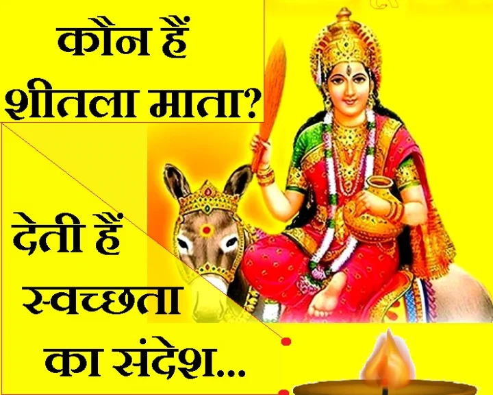 शीतला अष्टमी का महत्व