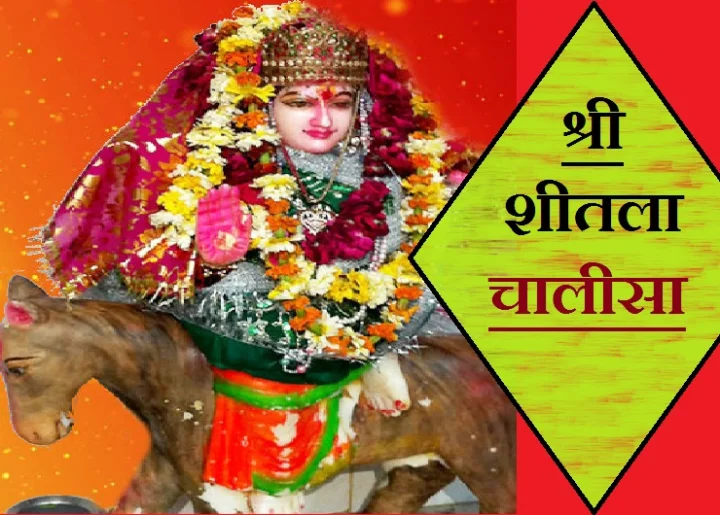 Sheetla Mata Chalisa