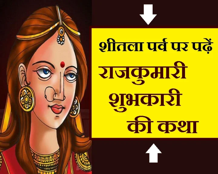 शीतला अष्टमी का महत्व