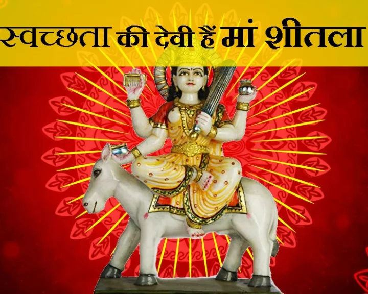 शीतला सप्तमी-अष्टमी बसौड़ा पर्व