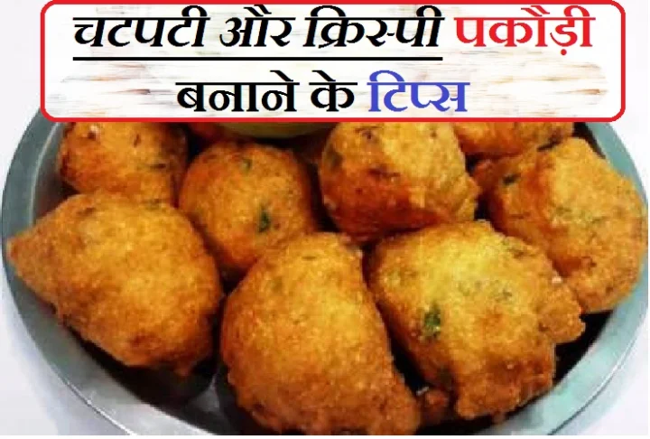 Pakodi