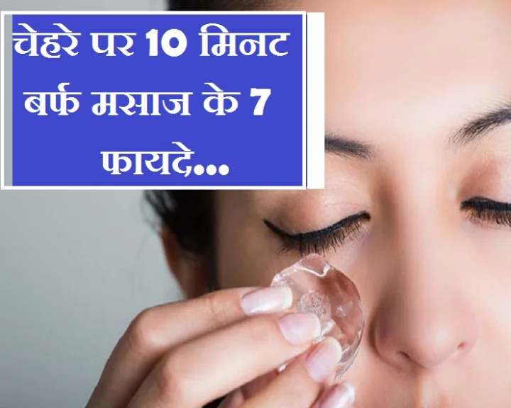 7 benefits of ice cube massage