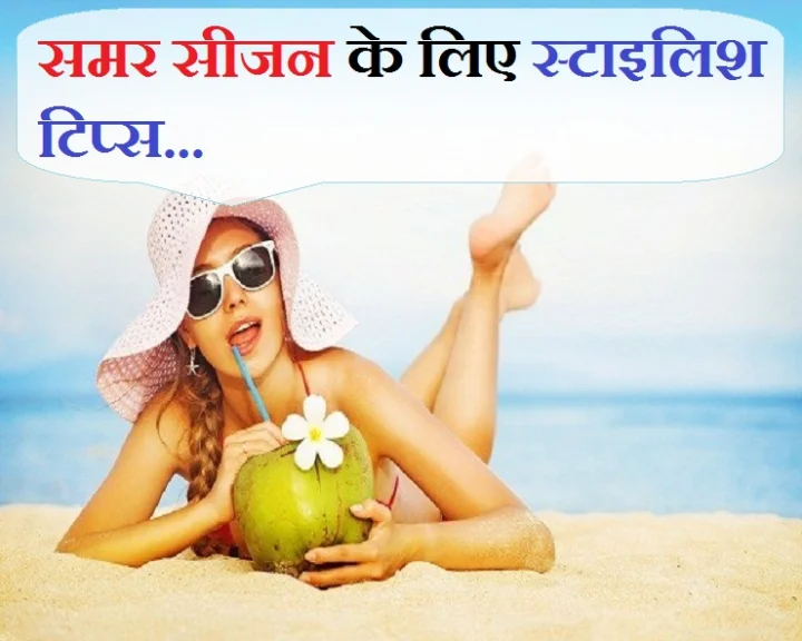 Tips For Dressing Stylish In Summer Season