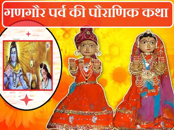 Gangaur Festival 2019