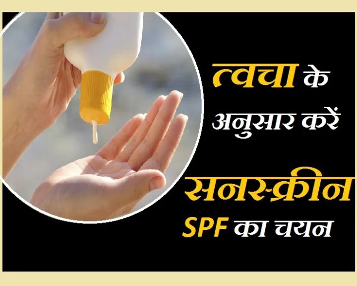 सनस्क्रीन