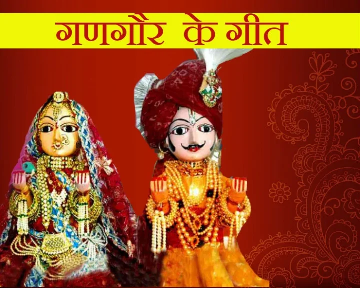 Songs for Gangaur