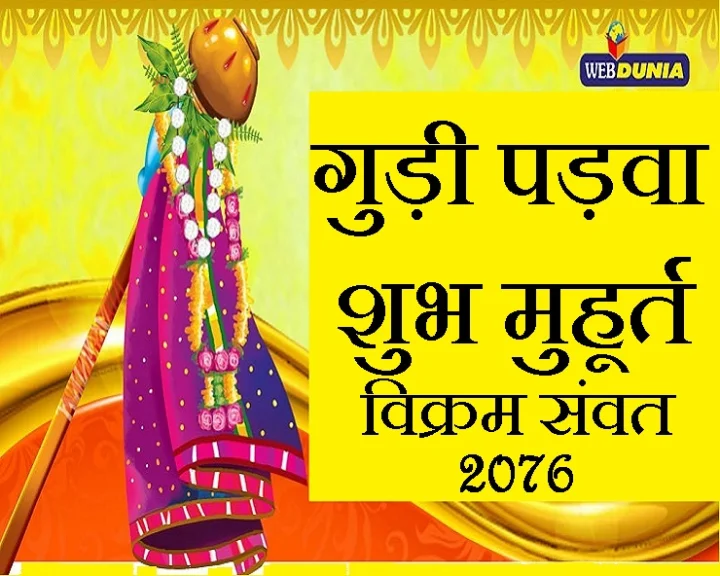 गुड़ी पड़वा