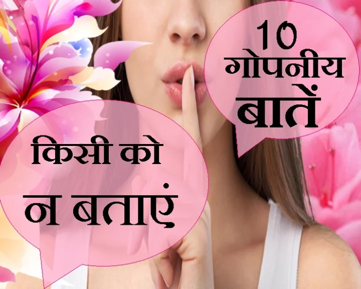 Keep these 10 things confidential