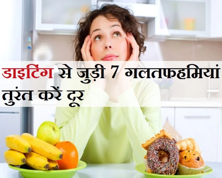 डाइटिंग