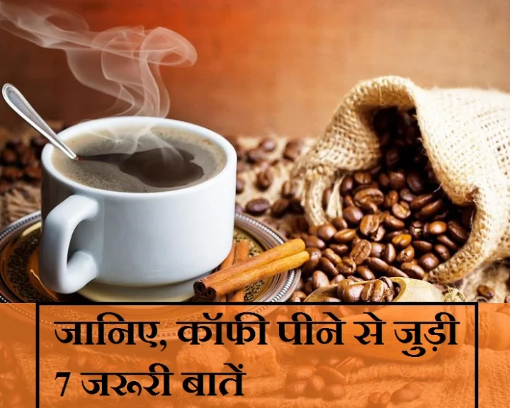 7 Important Things For Coffee Lovers