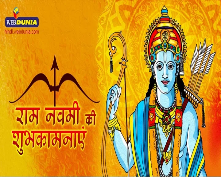 रामनवमी 2019