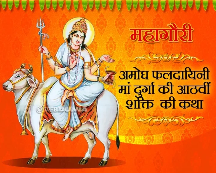 8th day of Navaratri