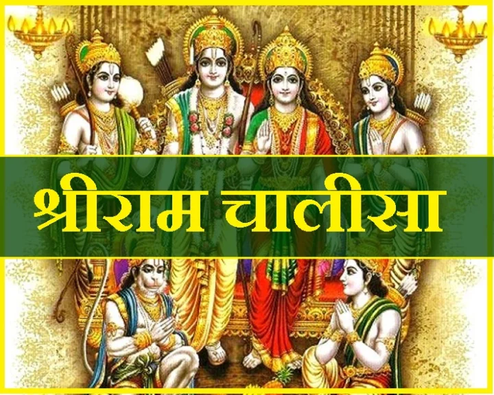 shri ram chalisa
