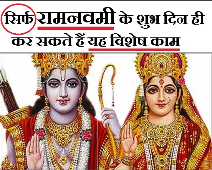 रामनवमी 2019
