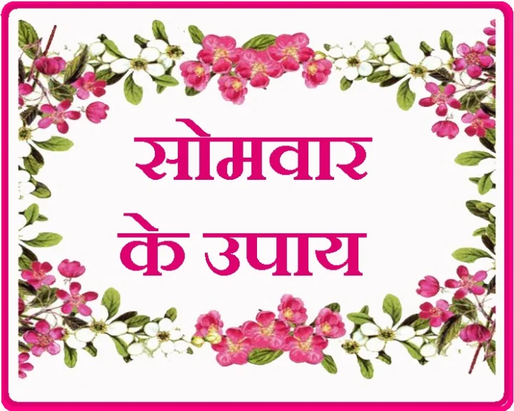 सोमवार