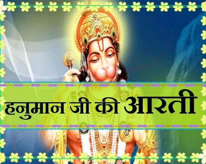 Hanuman ji ki Aarti