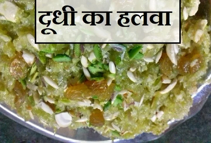 Lauki Halwa