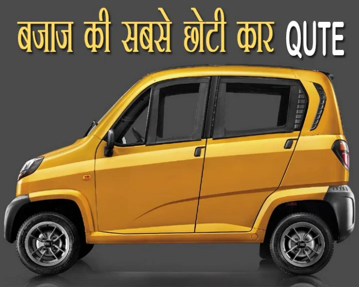 Bajaj Smallest car