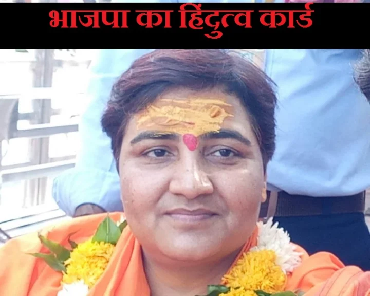Sadhvi Pragya