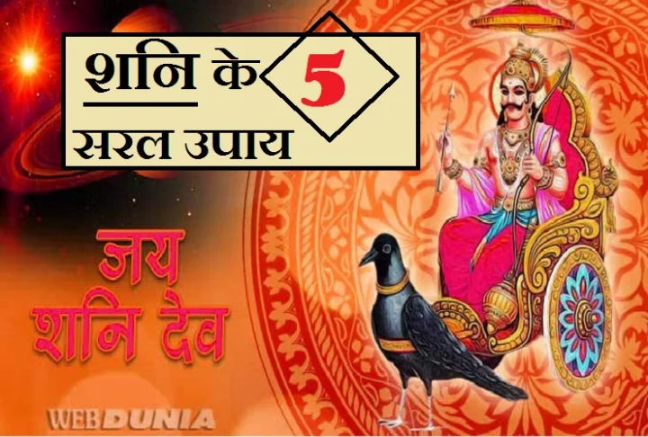 shani ke upay