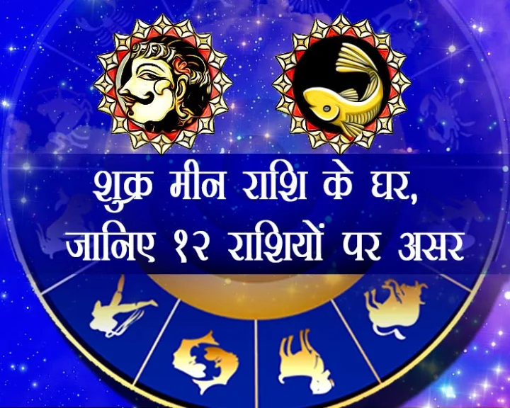 shukra