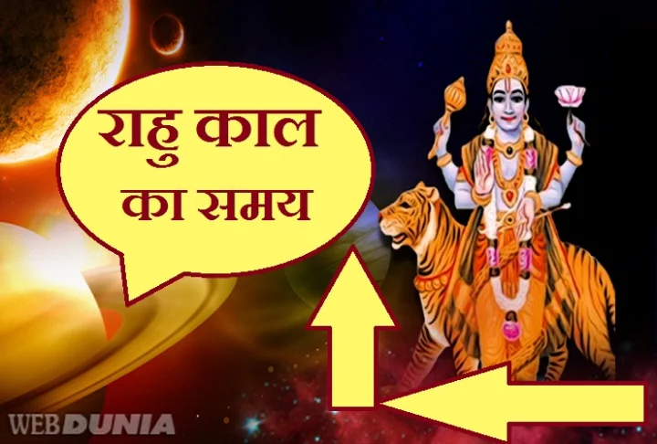 Rahu Kaal