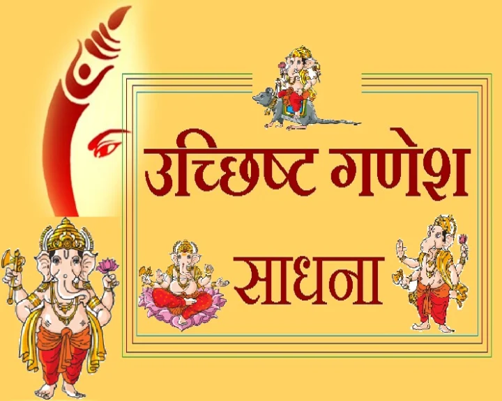 गणेश मंत्र