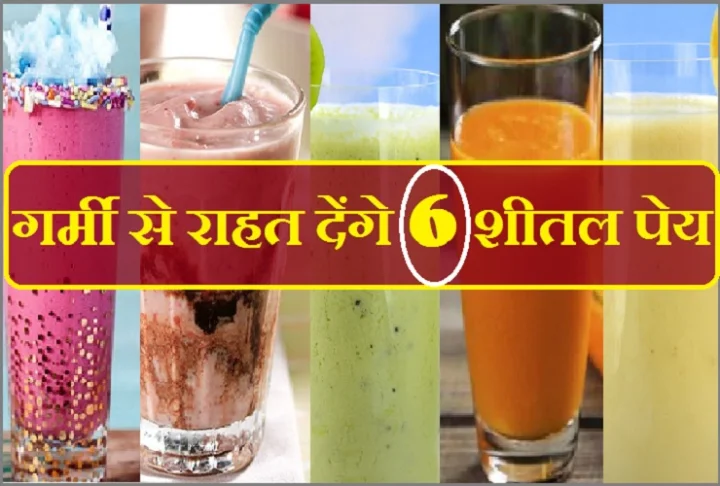Summer Drinks in Hindi