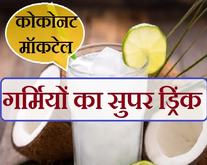 refreshing mocktail