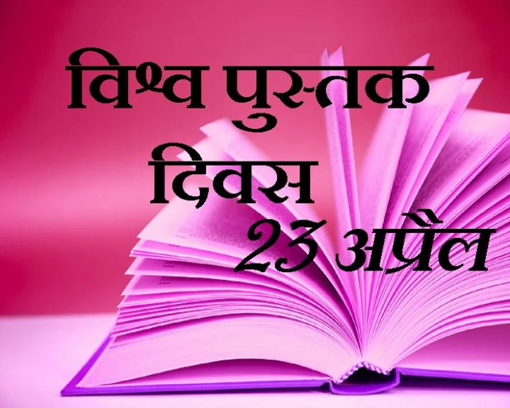 World book day