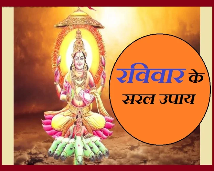 रविवार
