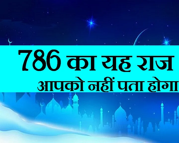 786 and lord shrikrishna 