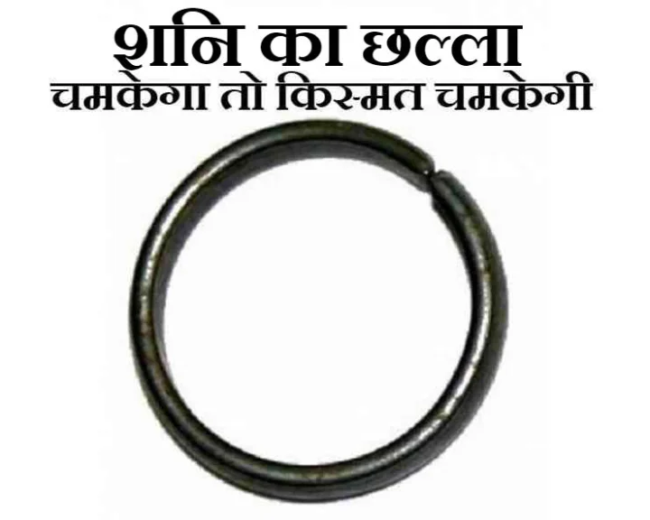shani ka challa