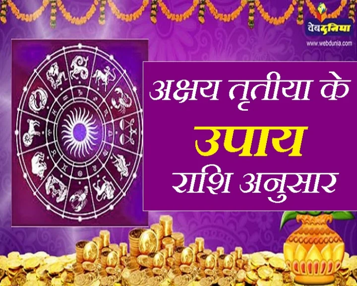 अक्षय तृतीया